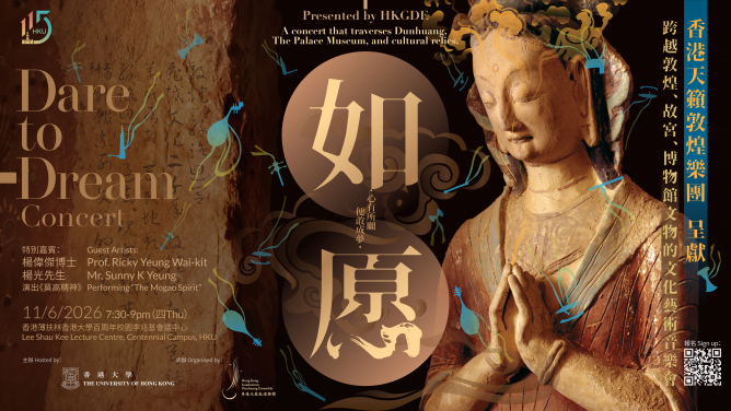HKU to hold “Dare to Dream” Concert in celebration of 115th Anniversary
 